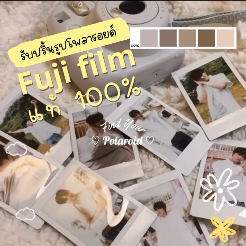 [1-20รูป] รับปริ้นรูปโพลารอยด์ fuji film แท้100% /รูปศิลปิน/รูปคนสำคัญ/รูปการ์ตูนโปรด/ของขวัญน่ารักให้คนสำคัญ