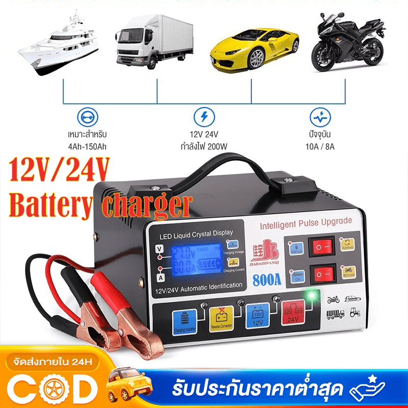 800A เครื่องชาร์จแบตเตอรี่รถยนต์ 12V24V ชาร์จอัจฉริยะและซ่อมแบตเตอรี่รถยนต์ เครื่องชาร์จแบตรถยนต์