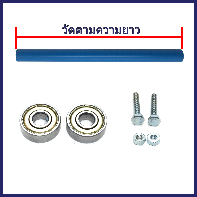 อะไหล่ ลูกกลิ้ง รางเลื่อนสินค้า ขนาด ท่อเส้นผ่า ศูนย์กลาง 26mm ความยาว 30-45เซ็น (ยาวตามสั่ง) ครบชุด พร้อมใช้