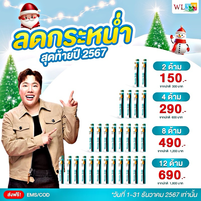แปรงสีฟัน วันเดอร์สมาย Wondersmile ขนแปรงระดับพรีเมี่ยมนาโน เรียวแหลมระดับ 2 กำจัดแบคทีเรีย (ส่งฟรี)