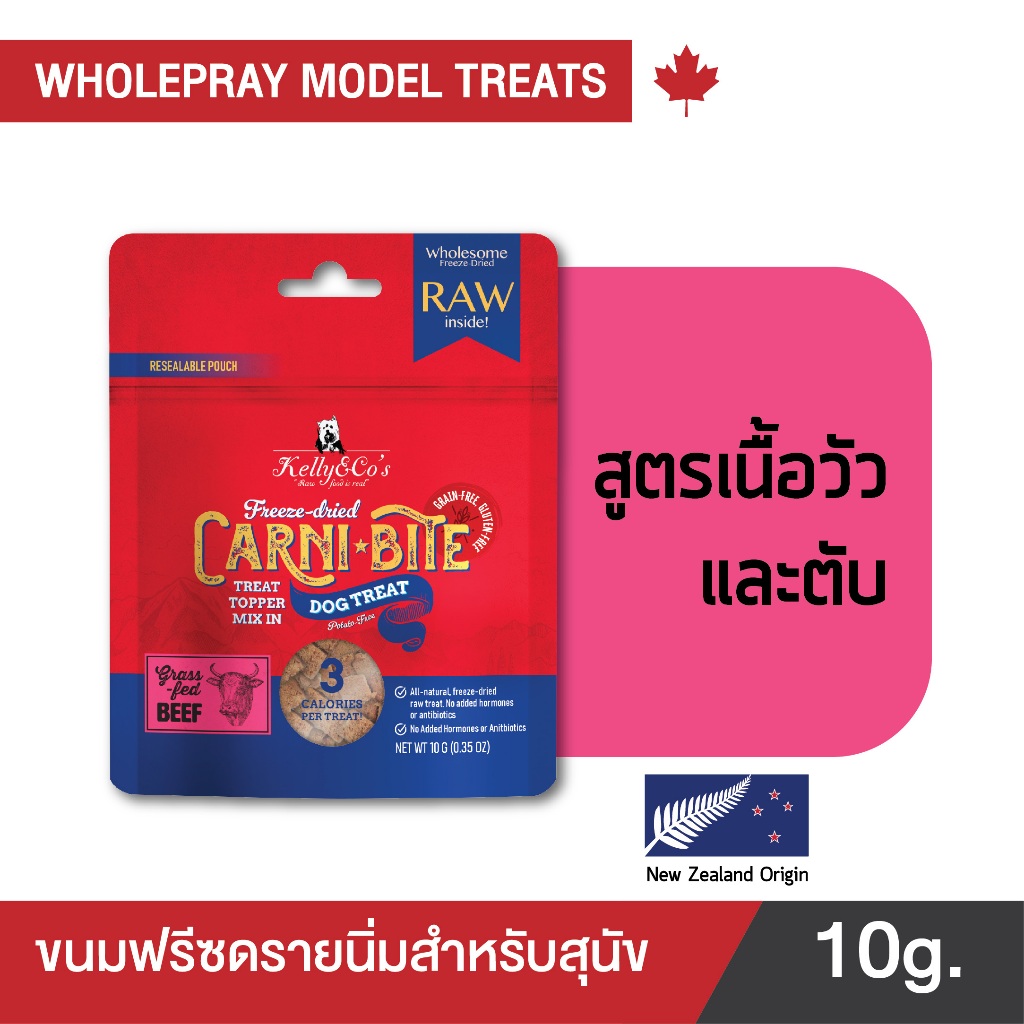 เคลลี่แอนด์โค คาร์นิไบท์ (Carni-bite) สูตรวัวและตับ ขนมฟรีซดรายสำหรับสุนัข ขนาด 10 กรัม