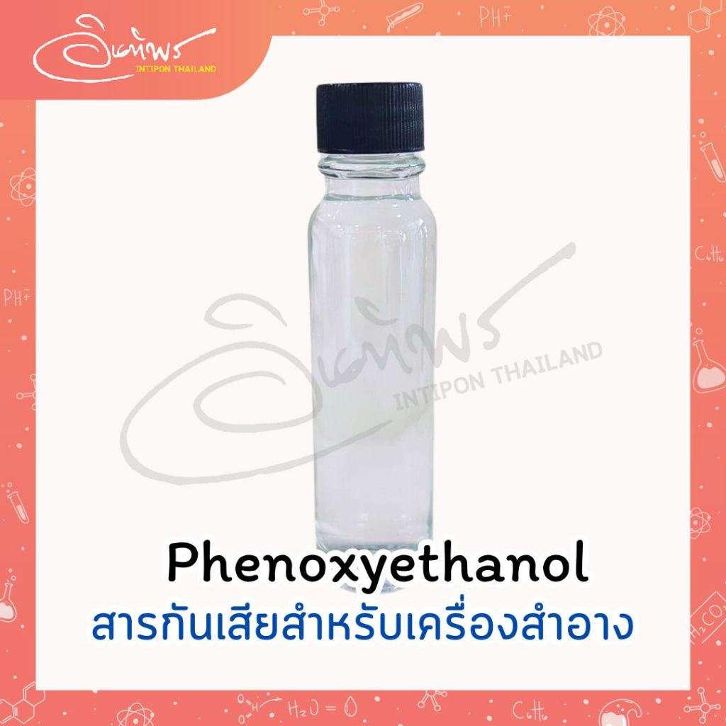 กันเสียสำหรับเครื่องสำอาง – โปรปัง