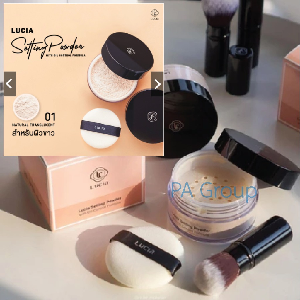 แป้งฝุ่นลูเซีย_แป้งพัฟลูเซีย ผสมรองพื้น เนื้อเนียน / Lucia Setting Powder /Glow Cover Powder เบอร์01