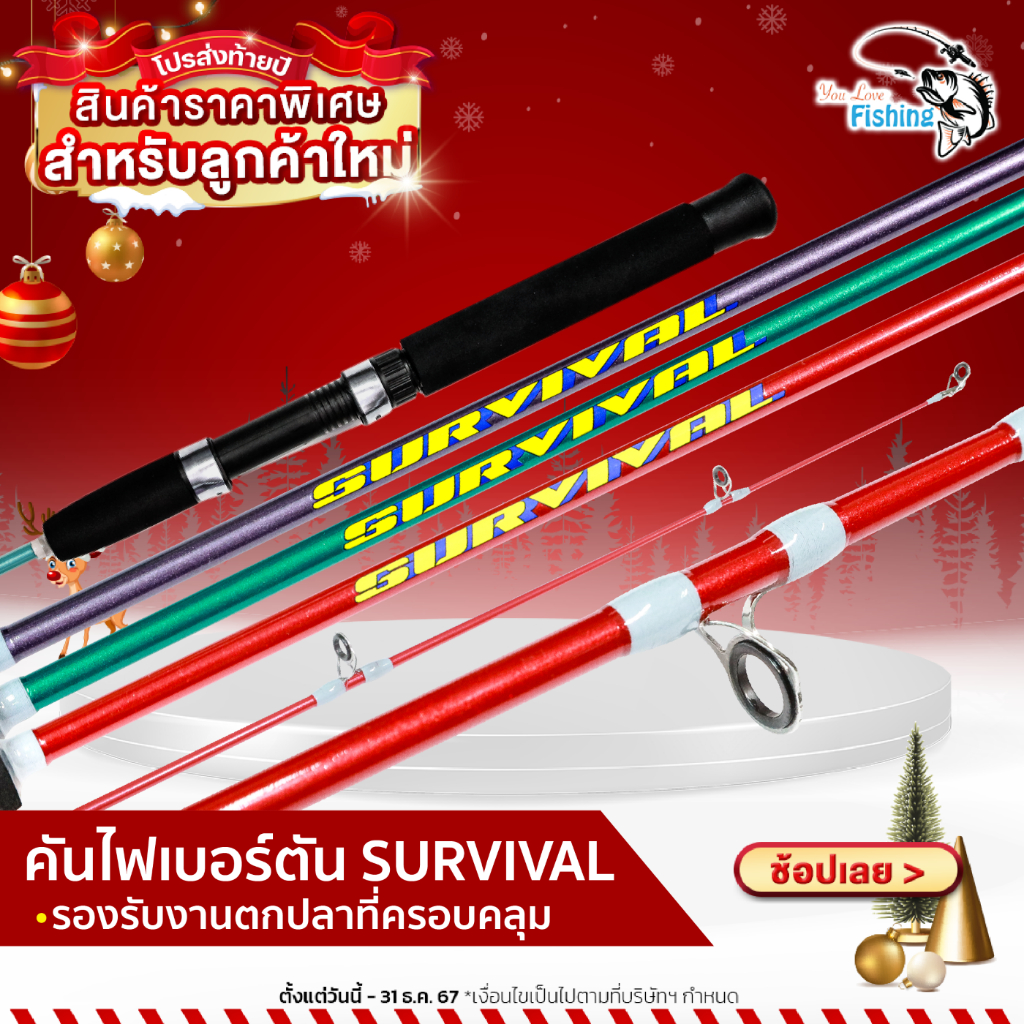 คันไฟเบอร์ตัน รุ่น SURVIVAL เวทคัน 6-12lb รองรับงานตกปลาที่ครอบคลุม สามารถใช้ได้ทั้งกับรอกเบทและรอกสปิน