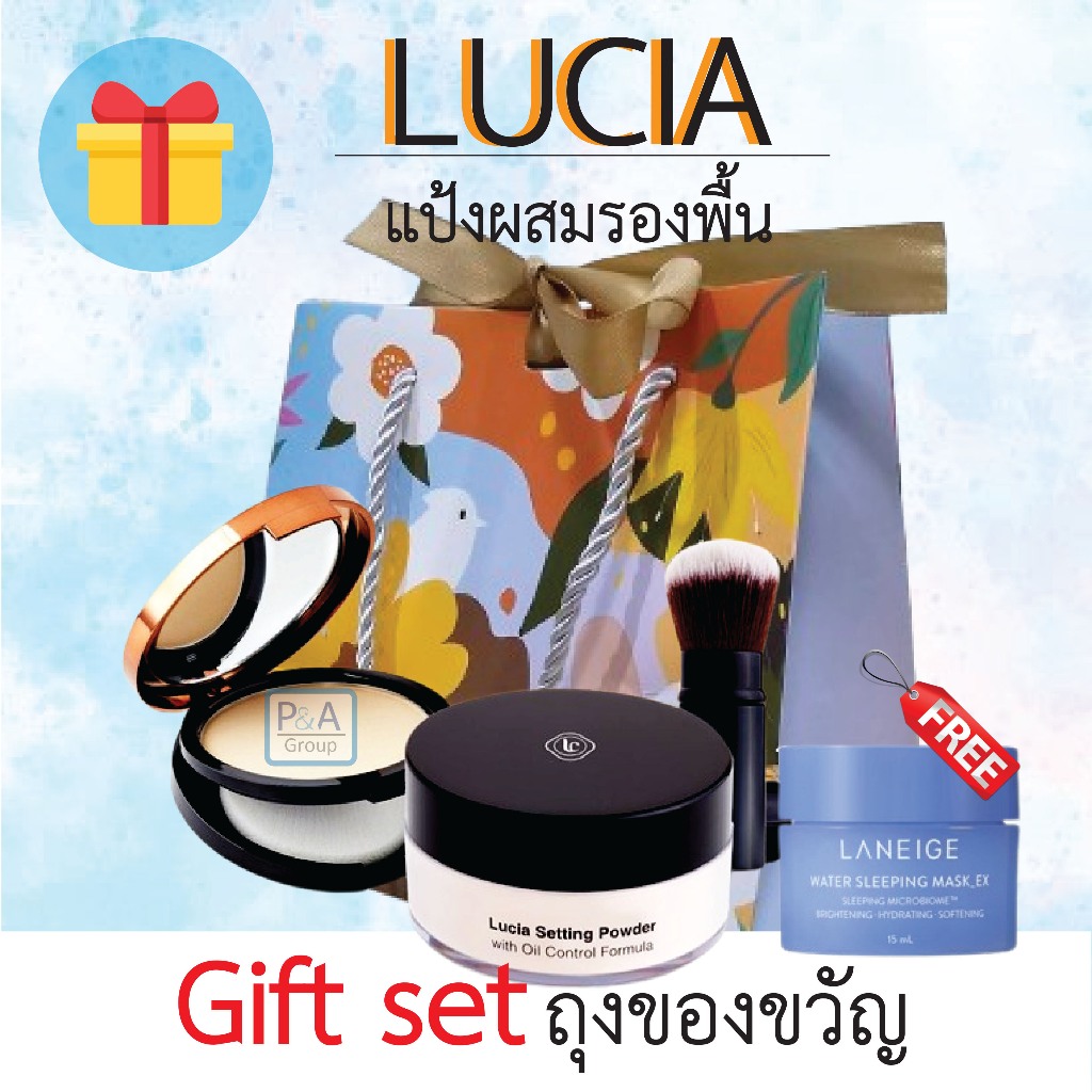 ชุดของขวัญ!! Lucia Glow Cover Powder Foundation แป้งผสมรองพื้นลูเซีย ผิวโกลว์สวย.