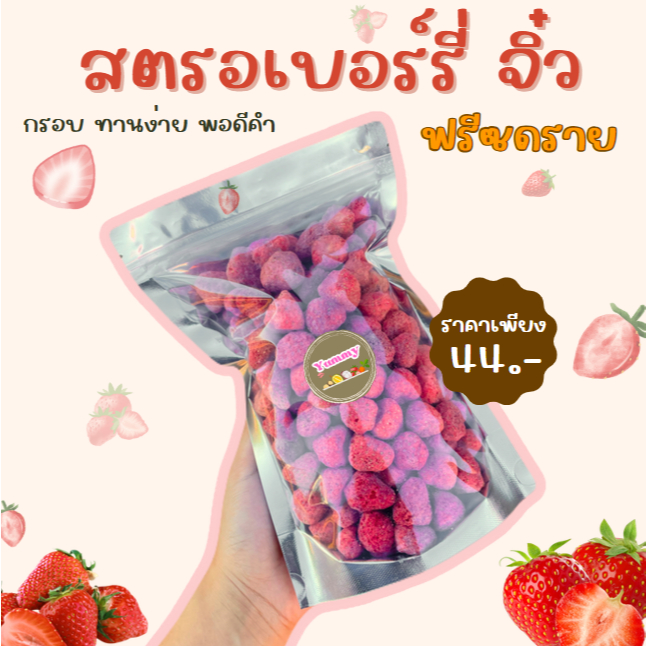 สตอจิ๋ว🍓 Strawberry Freeze-dried 200g. สตอเบอร์รี่ อร่อย กรอบ สตอฟรีซดราย ผลไม้กรอบ เกรดพรีเมี่ยม พร้อมส่ง สดใหม่