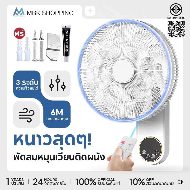 พัดลมติดผนัง16นิ้ว ส่ายหัวได้ ลมแรง มีรีโมทควบคุมระยะไกล พัดลมไฟฟ้า พัดลมผนัง พัดลมติดผนังรีโมท16นิ้ว