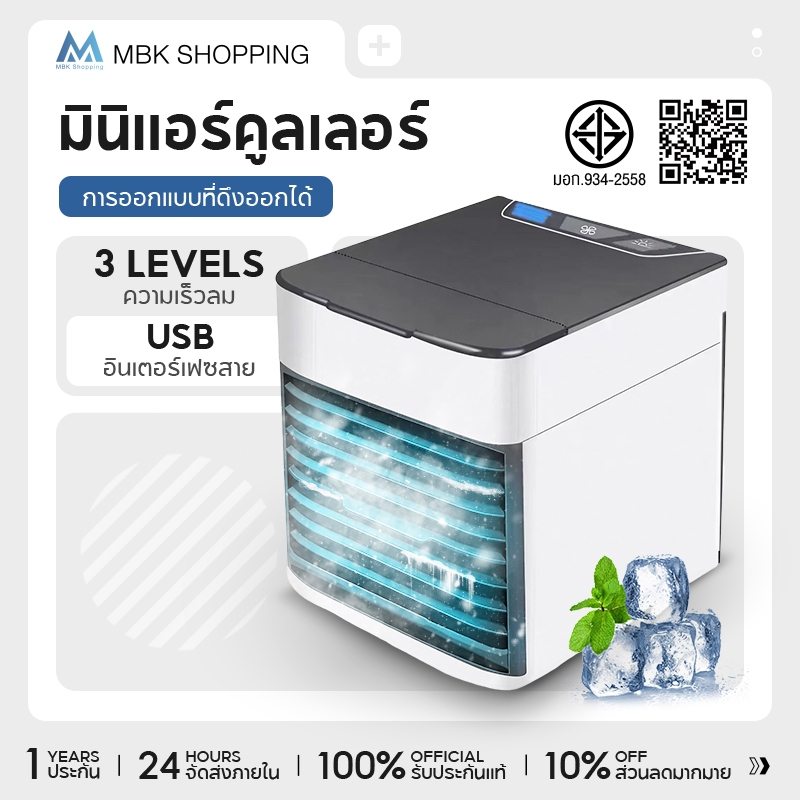 ลูกค้าใหม่รับราคาพิเศษ-Air Cooler Air mini เครื่องทำความเย็นมินิ USB แอร์พกพา แอร์ตั้งโต๊ะขนาดเล็ก พัดลมไอเย็น Cool