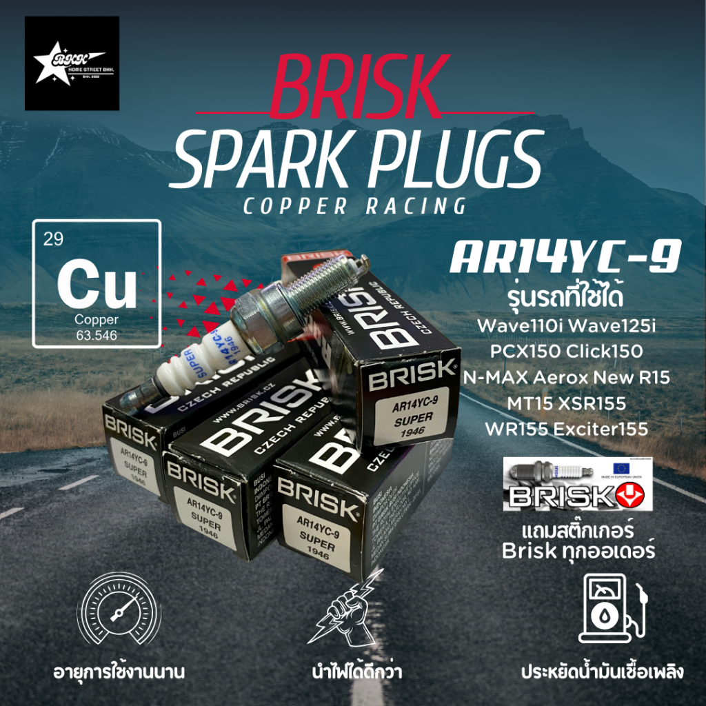 หัวเทียน Brisk Copper Racing | AR14YC-9 | สำหรับ WAVE110I WAVE125I N-MAX AEROX PCX150 CLICK150 แกนทองแดง
