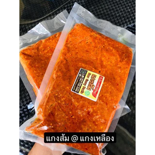 พริกแกงส้มหรือแกงเหลือง พริกแกงใต้แท้สูตรต้นตำหรับนครศรีฯ
