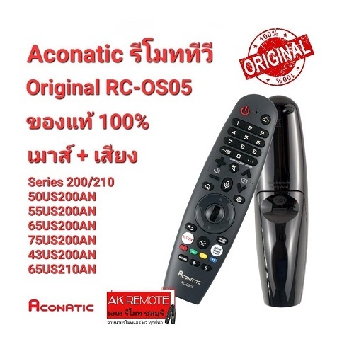 ออกใบกำกับภาษีได้ ส่งฟรี Aconatic แท้100% Magic Remote รุ่น Original RC-OS05 SMART TV (WebOS)