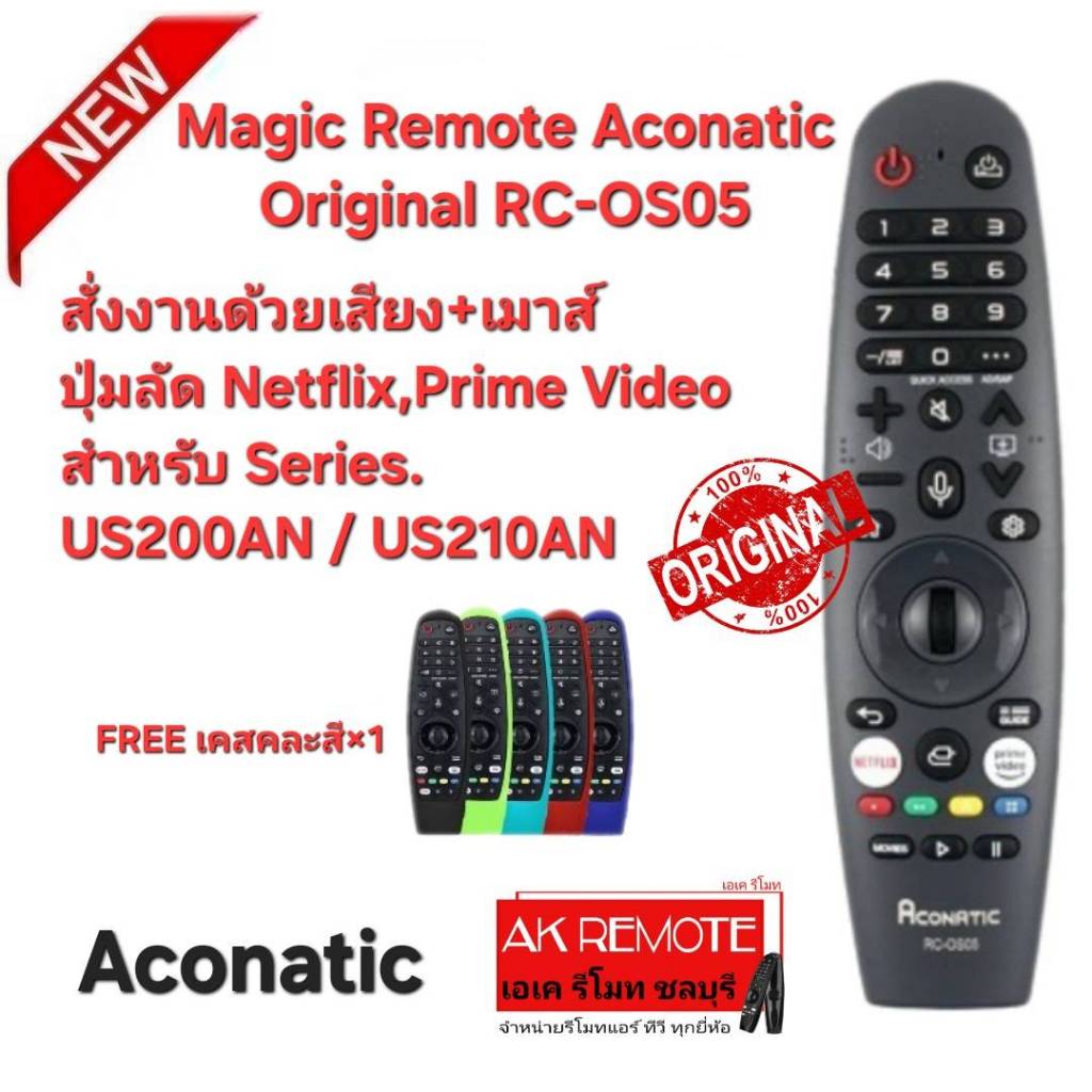 ออกใบกำกับภาษีได้ Free เคสรีโมทคละสี 1 ชิ้น Aconatic แท้100% Magic Remote รุ่น Original RC-OS05 SMAR