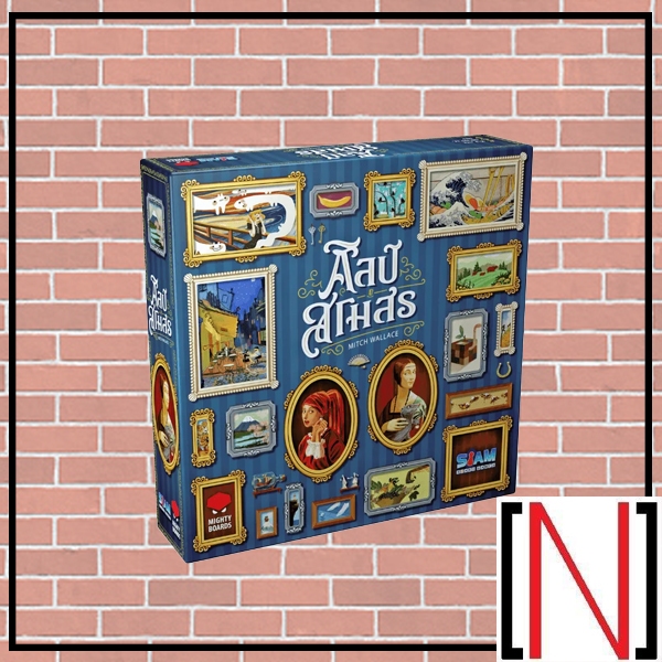[ของแท้] ศิลป์สโมสร Art Society [ภาษาไทย][boardgame]