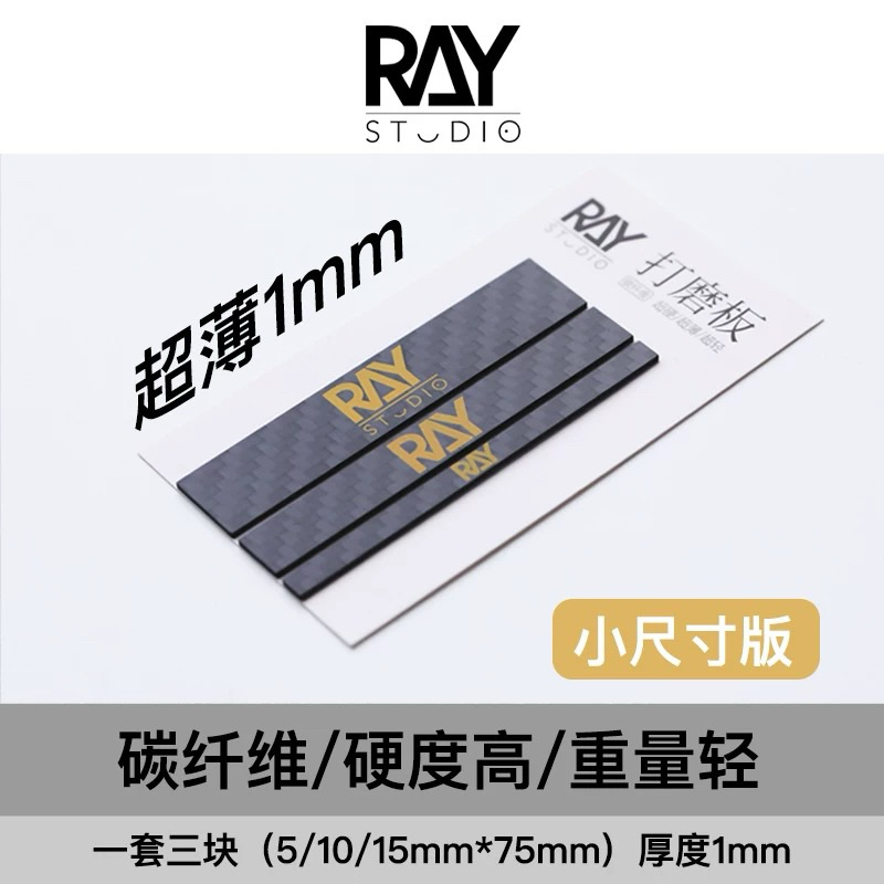 RAY STUDIO แท่งคาร์บอนไฟเบอร์ ทรงมาตรฐาน สําหรับติดกระดาษทรายขัดโมเดล แข็งแรงทนทานแท่งยึดกระดาษทราย