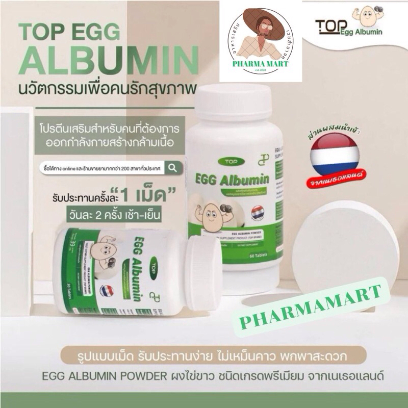 TOP EGG ALBUMIN ผงอัลบูมินจากไข่ขาวชนิดเม็ด 60 เม็ด