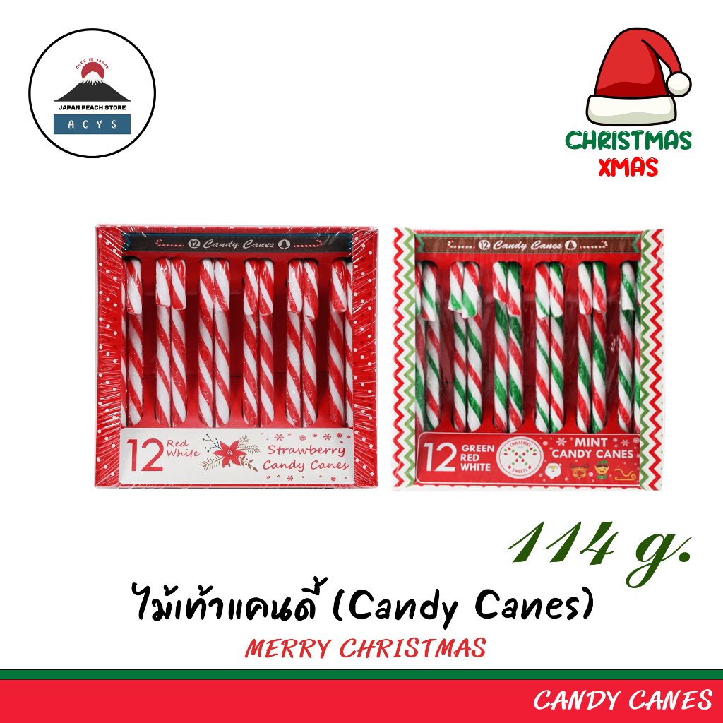 ไม้เท้าแคนดี้ (Candy Canes) ลูกอม ลูกกวาด ลูกอมไม้เท้า คริสต์มาส