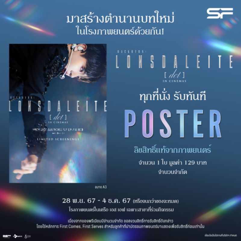 โปสเตอร์ Poster Baekhyun Lonsdaleite [DOT] In Cinemas แบคฮยอน แท้จาก SF Cinema โปสเตอร์ Baekhyun Lonsdaleite [DOT] 2024