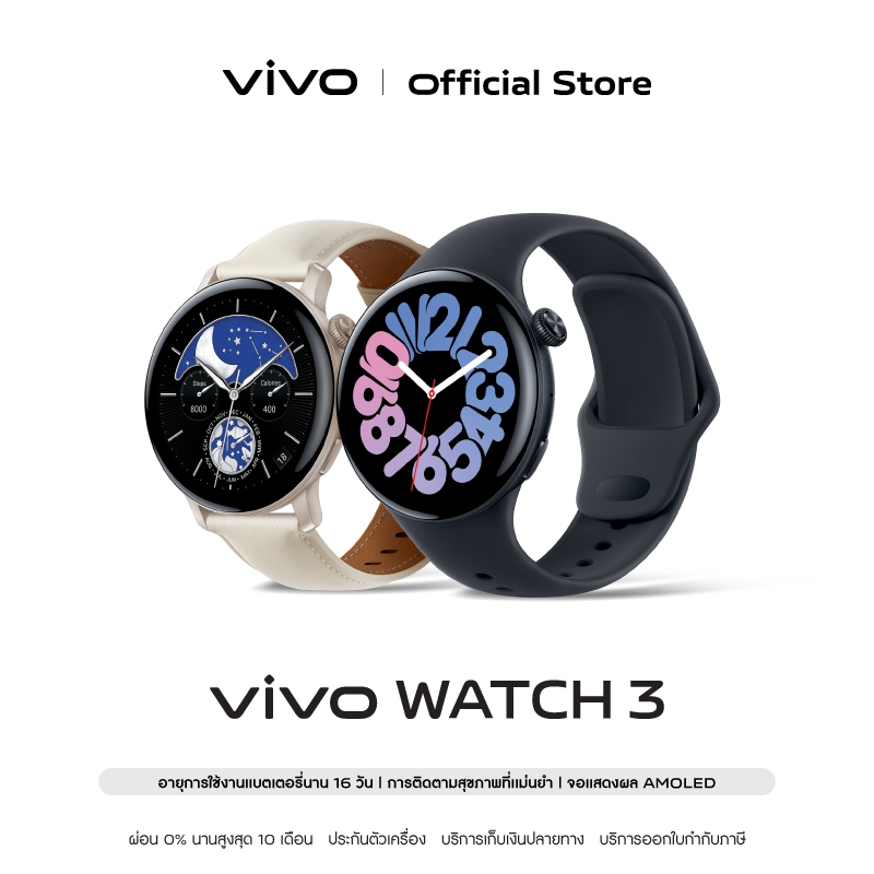 ใหม่! vivo Watch 3 ทนน้ำลึก 50 เมตร (5ATM) แบตเตอรี่ที่ใช้งานได้นานสูงสุด 16 วัน ตัวช่วยด้านสุขภาพระดับโปร