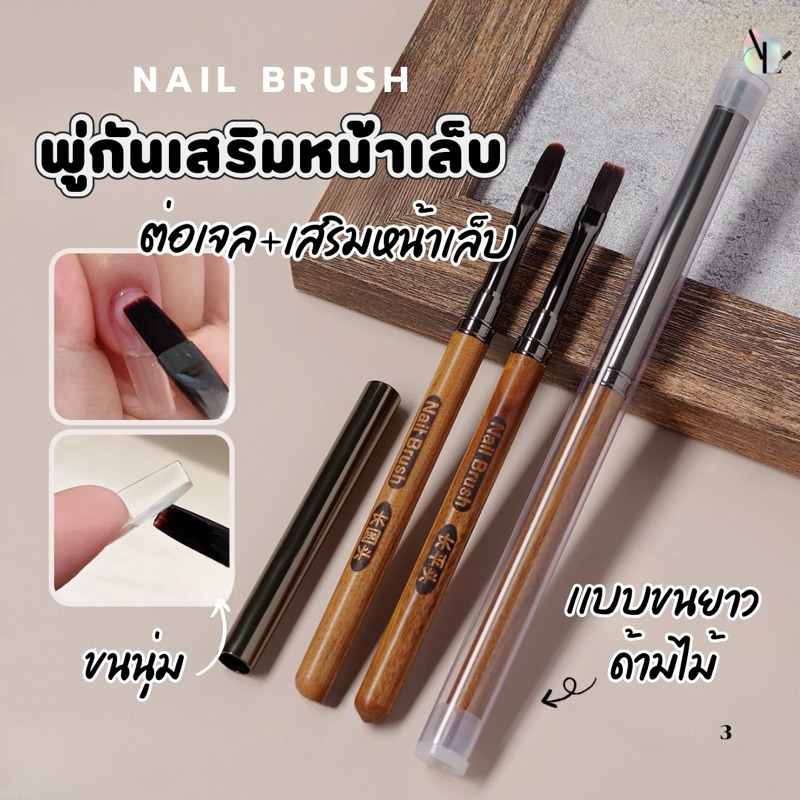 พู่กันเจล เเปรงพูกันต่อเล็บ พูกันสำหรับเสริมหนาเล็บ ขนนุ่มยาวพิเศษ