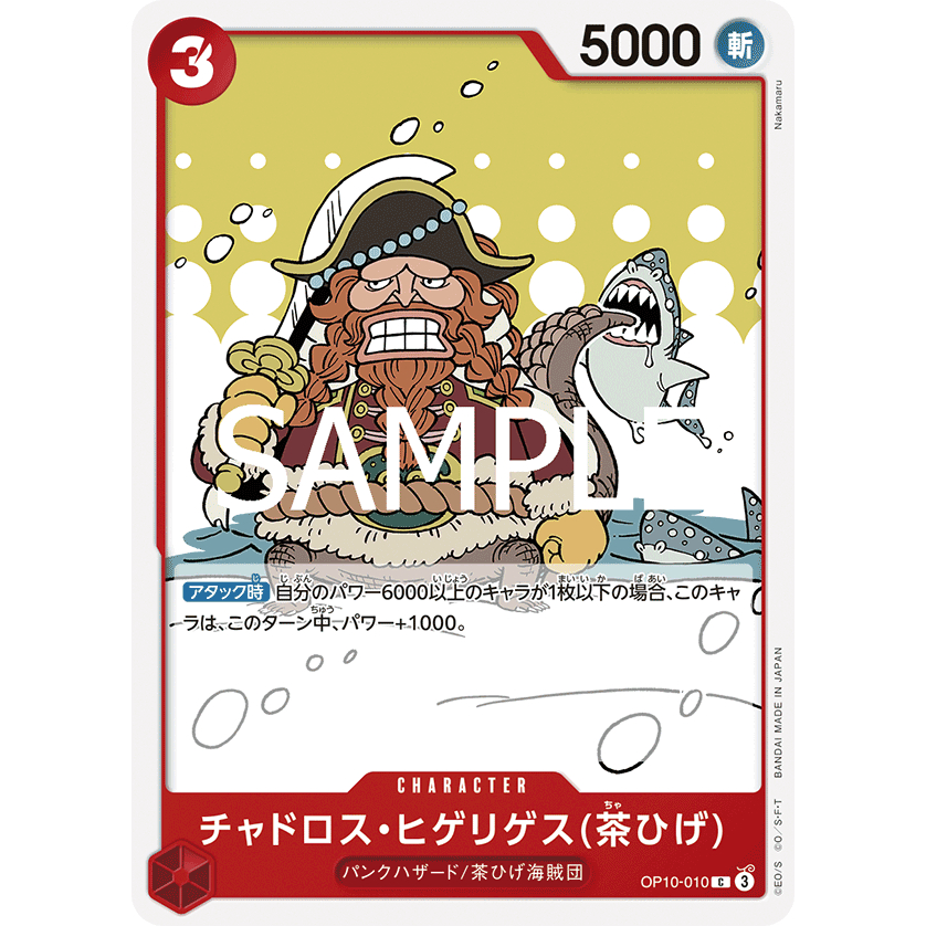 [OP10-010] Chadros.Higelyges (Brownbeard) (Common) One Piece Card Game การ์ดเกมวันพีซถูกลิขสิทธิ์
