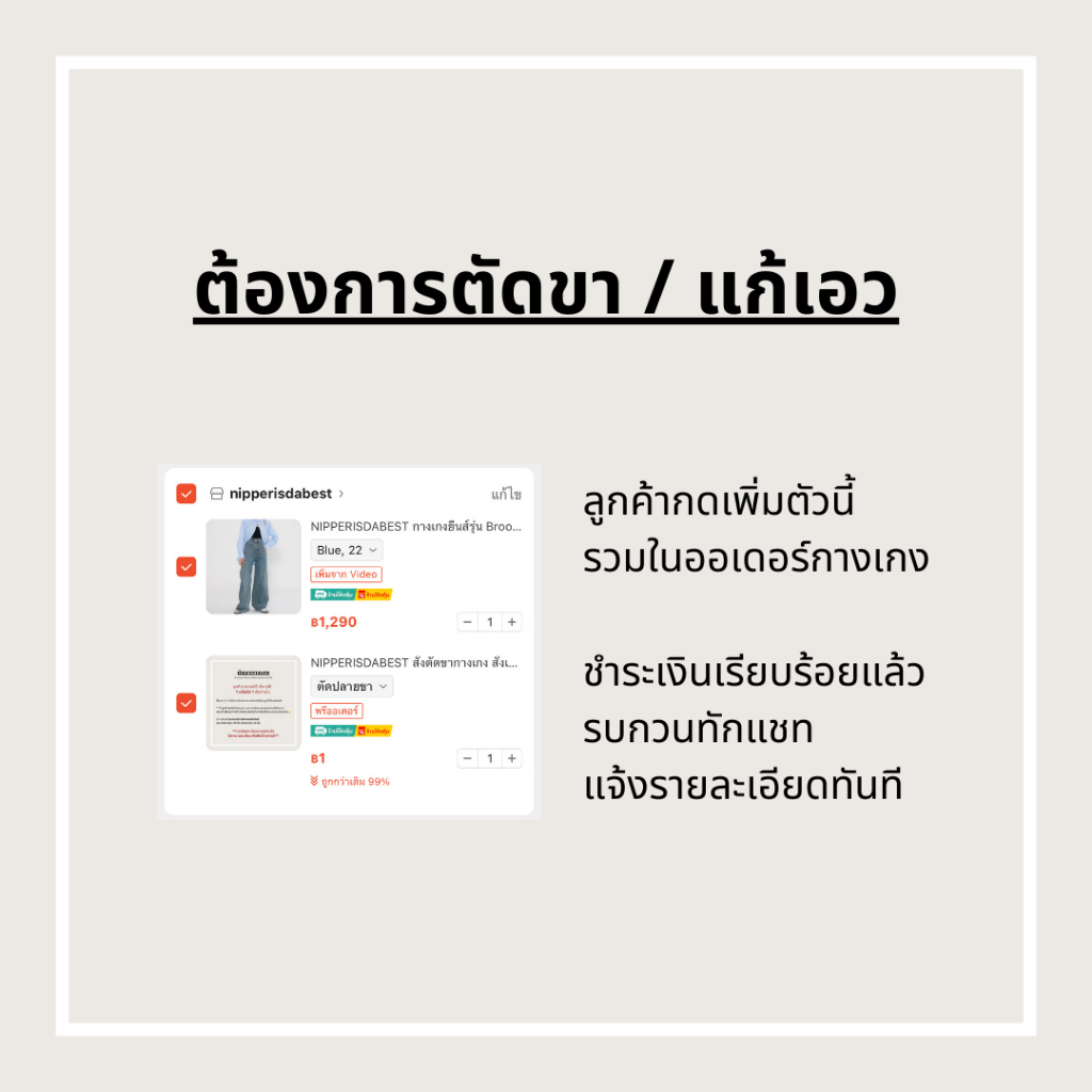 NIPPERISDABEST สั่งตัดขากางเกง สั่งเอาเอวเข้า ใช้เวลา 5-7 วัน **กดแล้วแจ้งรายละเอียดในแชททันที**