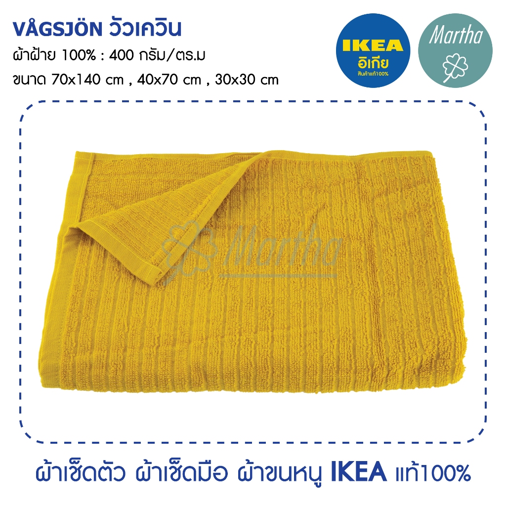 ผ้าเช็ดตัว ผ้าเช็ดมือ ผ้าเช็ดผม IKEA VÅGSJÖN วัวเควิน ผืนใหญ่ ซึมซับได้ดี แห้งเร็ว อิเกียของแท้100% - รูปที่ 6