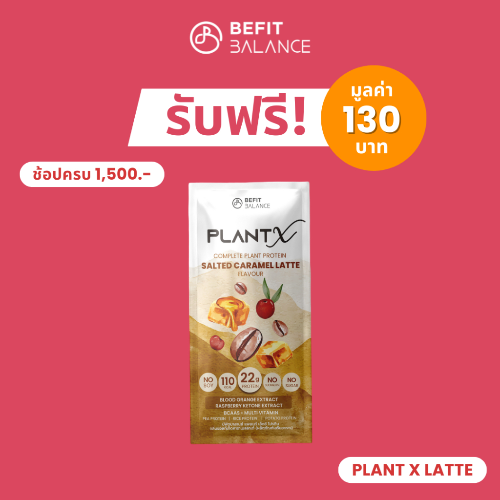 [ของแถม] งดจำหน่าย BeFitBalancePlant-X LATTE 30 g มูลค่ารวม 130.-