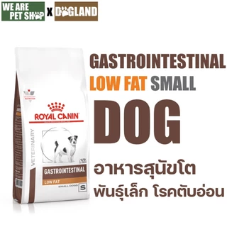 Royal Canin Vet Dog ตับอ่อนอักเสบ GASTROINESTINAL LOW FAT