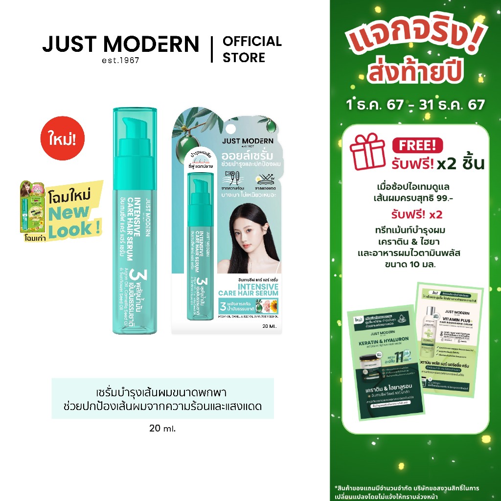 Just Modern (จัสท์โมเดอร์น) อินเทนซีฟ เซรั่มบำรุงเส้นผม Intensive Care Hair Serum