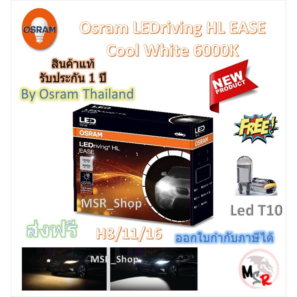 Osram EASE หลอดไฟหน้ารถยนต์ Driving LED 6000K H8/11/16 แถมฟรี LED T10 จัดส่งฟรี *รุ่นใหม่ล่าสุด