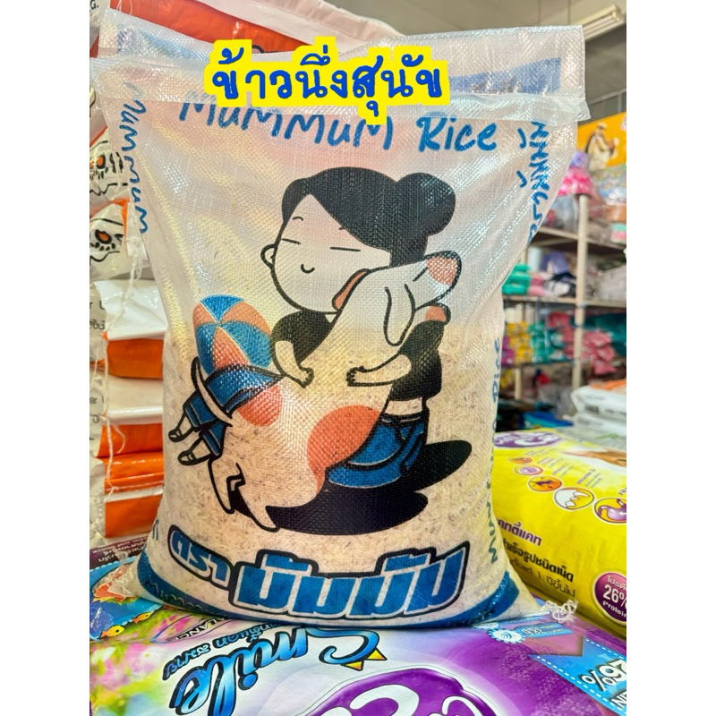 ข้าวนึ่งหมาน้ำหนัก 10 กิโลกรัม