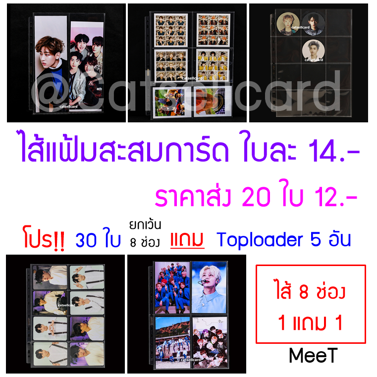 ไส้แฟ้ม A4 สะสมการ์ด แบบ 11 รู MeeT การ์ดเกมส์ การ์ดไอดอล [อ่านก่อน] (ใช้กับแฟ้ม A4)