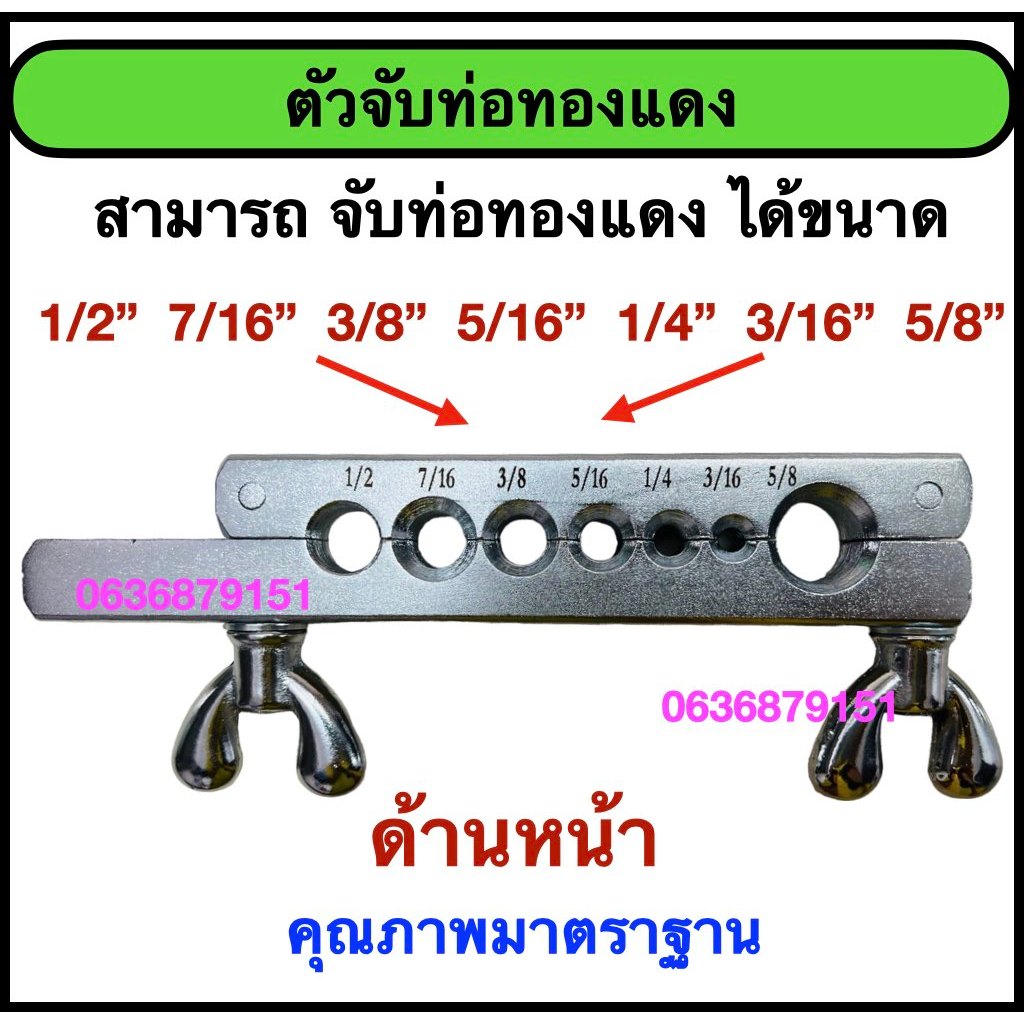 ตัวจับท่อทองแดงแอร์ ใช้สำหรับจับท่อทองแดงแอร์