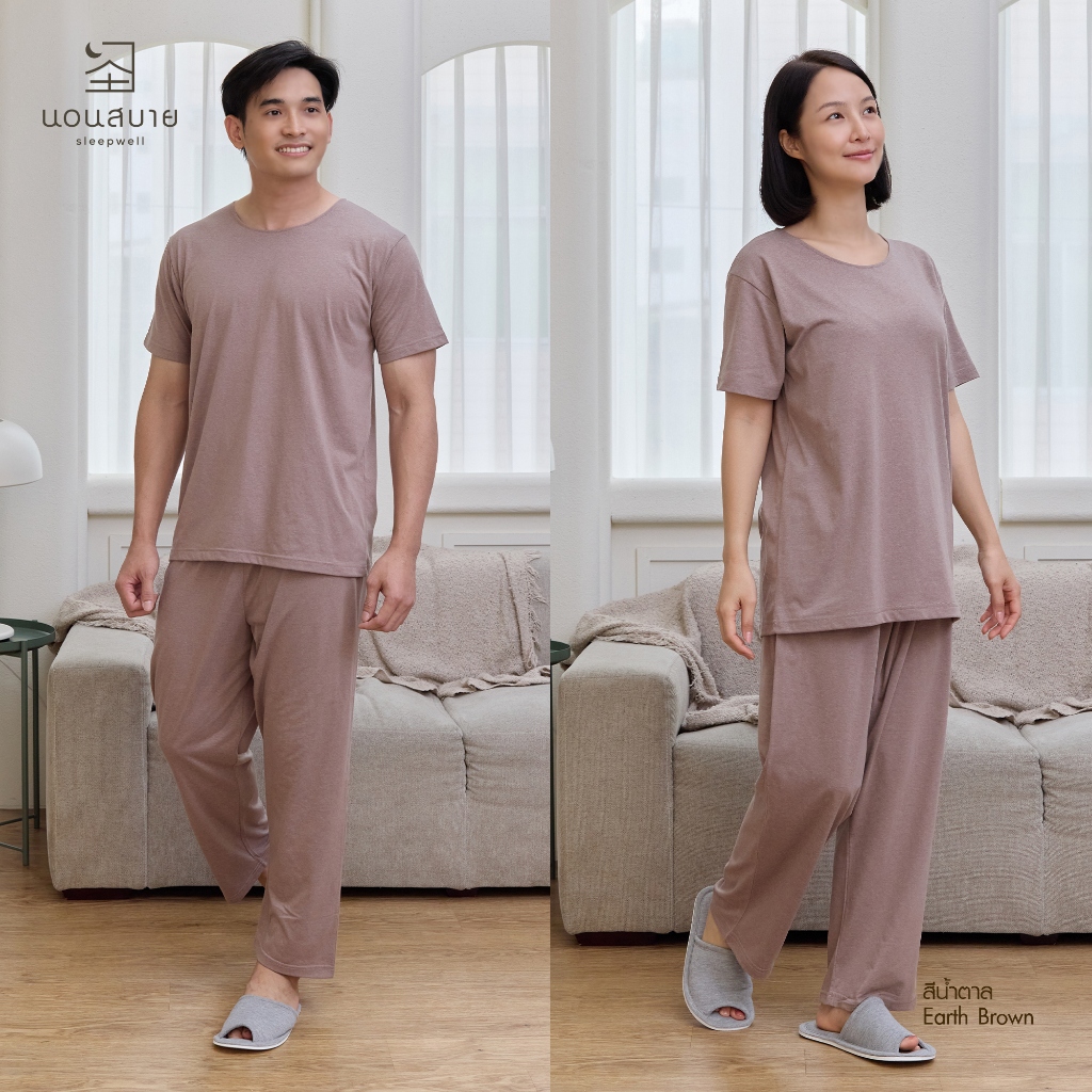 ชุดนอนผู้ชาย/ผู้หญิง (Unisex) เสื้อ+กางเกงขายาว (สีน้ำตาล) ผ้าฝ้าย นุ่มเรียบ เบาสบาย มินิมอล นอนสบาย 🌙