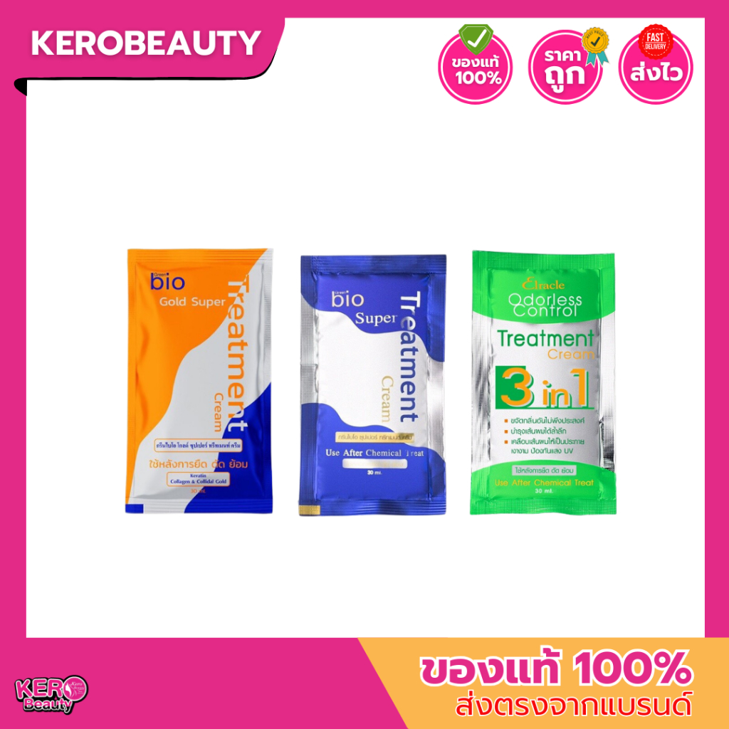 (ซอง) Green Bio Treatment ทรีทเม้นท์กรีนไบโอ 3 สูตร แบบซอง 30 ml.