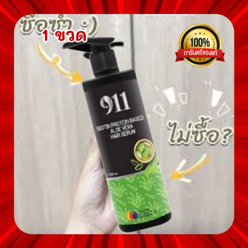 เซรั่มติน911 เซรั่มเคราติน911 เซรั่มบำรุง เส้นผม 911 สูตรผสมเคราติน บำรุงผม แห้งเสีย ผมแตกปลาย (200M