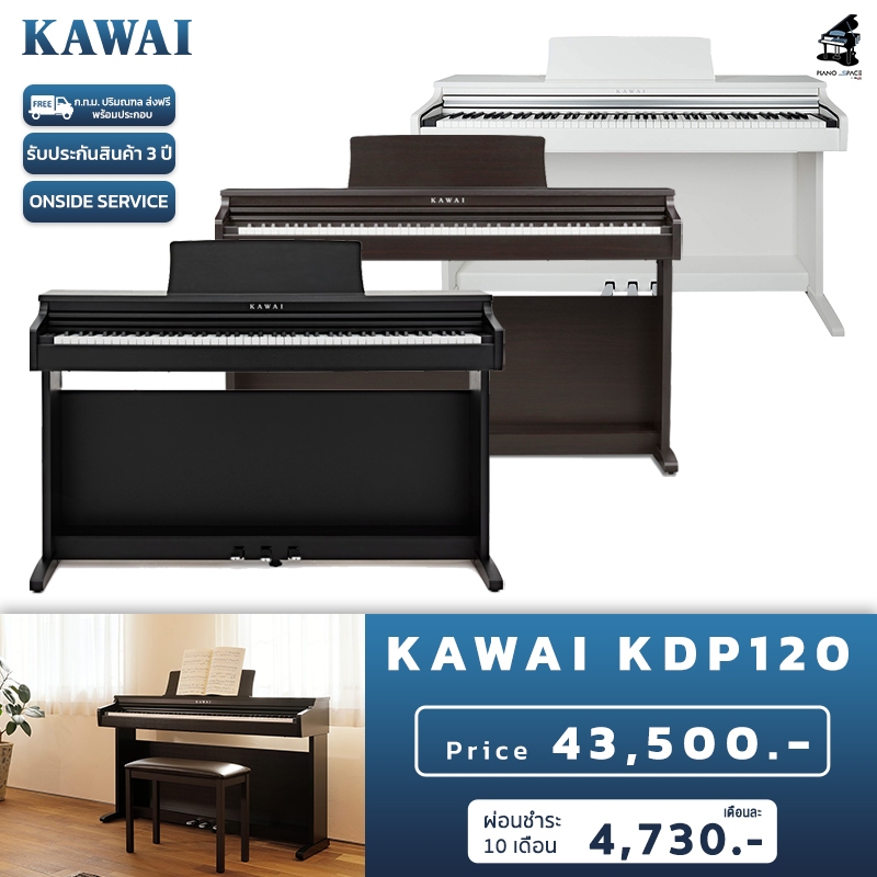 kawai KDP 120 เปียโนไฟฟ้า 88 คีย์ เปียโนดิจิตอล