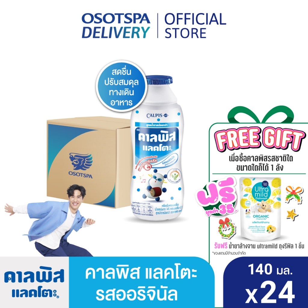 Calpis คาลพิส แลคโตะ รสออริจินัล สูตรน้ำตาลน้อยกว่า 140 มล. (ยกลัง 24 ขวด) / Calpis Original Less Sugar 140 ml. x24