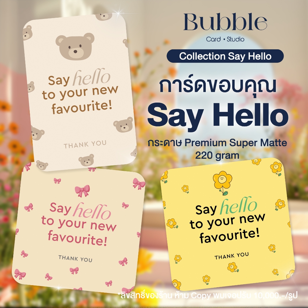 การ์ดขอบคุณลูกค้า Say Hello ไว้อ้อนลูกค้า สำหรับคนทำแบรนด์ กระดาษพรีเมี่ยม - Bubble Card Studio