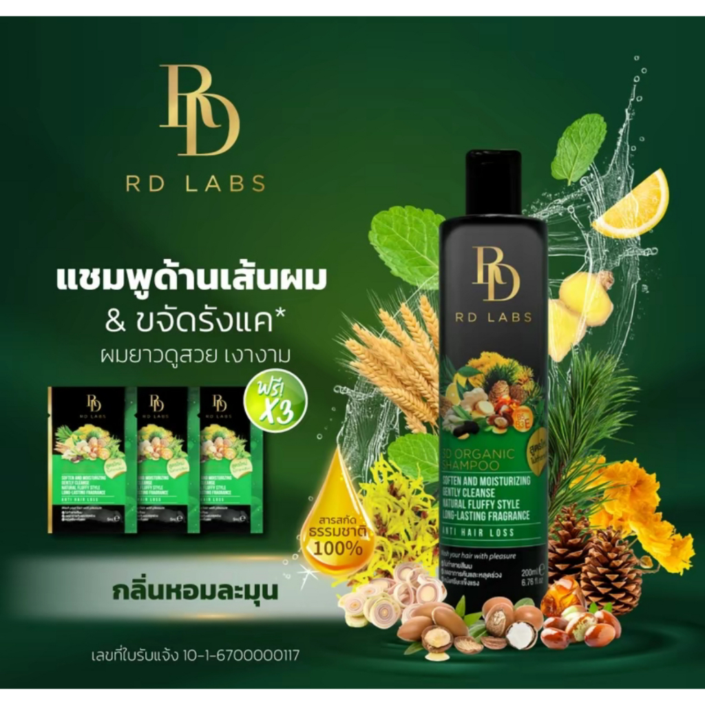 RD Labs 3D organic shampoo ผ่อนคลายราวกับการเข้าสปา อ่อนโยนต่อหนังศีรษะ (ขนาด 200 ml.)