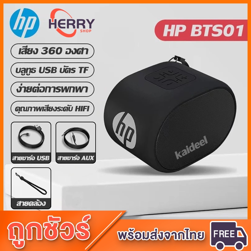 HP BTS01 ลำโพงบูลทูธรับประกัน 1 ปี Mini Wireless Bluetooth Speaker ลำโพง บูลทูธ