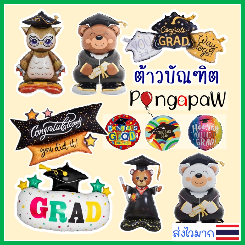 ร้านไทย ลูกโป่งปัจฉิม ลูกโป่งเรียนจบ ลูกโป่งรับปริญญา ลูกโป่งcongrats Graduated