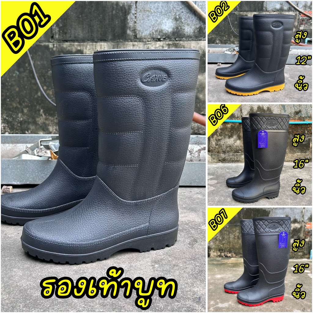 รองเท้าบูท CANUE แบบยาว12-16นิ้ว รุ่น B01,B02,B06,B07 ขนาด 9.5-11.5 พร้อมส่ง!!