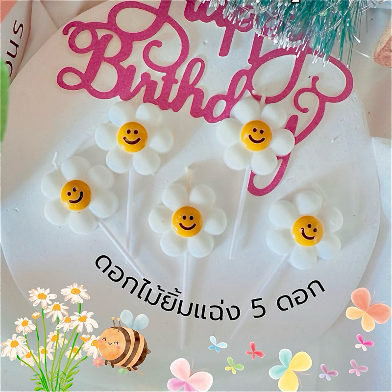 358 เทียน Happy birthday 🎂 เทียนวันเกิดดอกใม้ยิ้มแฉ่ง 🌈 กล่องละ 5 ชิ้น