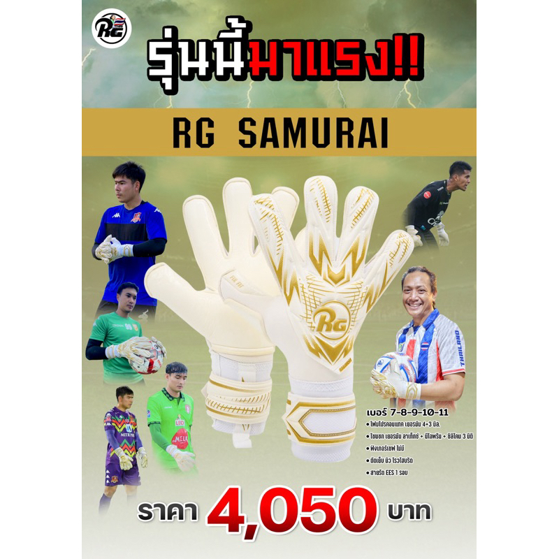 ถุงมือผู้รักษาประตู รุ่นRG NEW RG SAMURAI