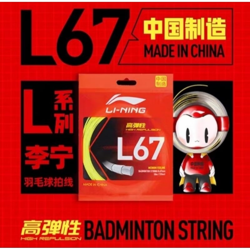 (พร้อมส่ง) สินค้าใหม่ เอ็นซีรี่ย์ใหม่ Lining L67 Badminton String สินค้ารับประกันของแท้ %