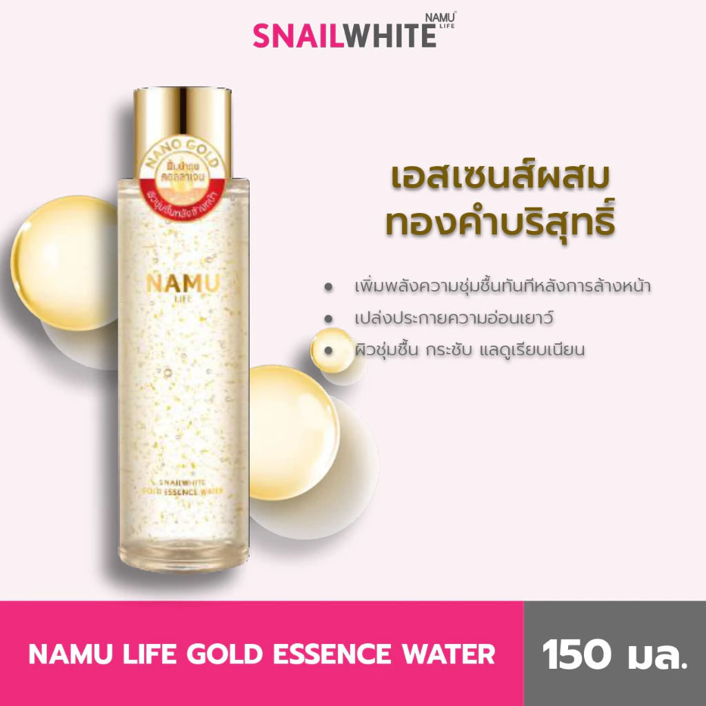 NAMU LIFE นามุ ไลฟ์ โกลด์ เอสเซนส์ วอเตอร์ 150 มล. (10SW00378)