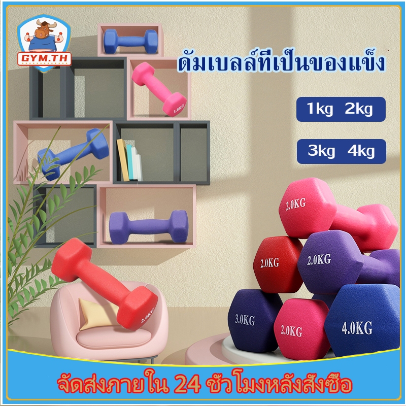 ดัมเบลล์ยางนุ่ม ดัมเบลล์ฟิตเนส 1-4กก. หลายขนาดให้เลือก สำหรับออกกำลังกายที่บ้าน