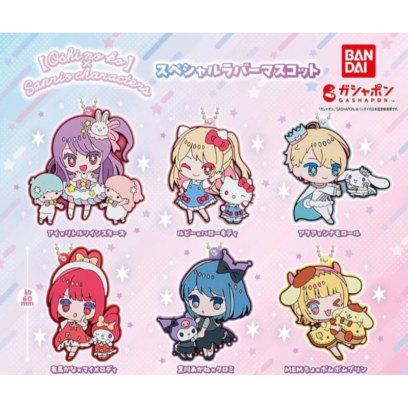 (ไลฟ์ ลด40%) ของแท้จากญี่ปุ่น 🇯🇵 กาชาปอง พวงกุญแจ Sanrio × Oshinoko