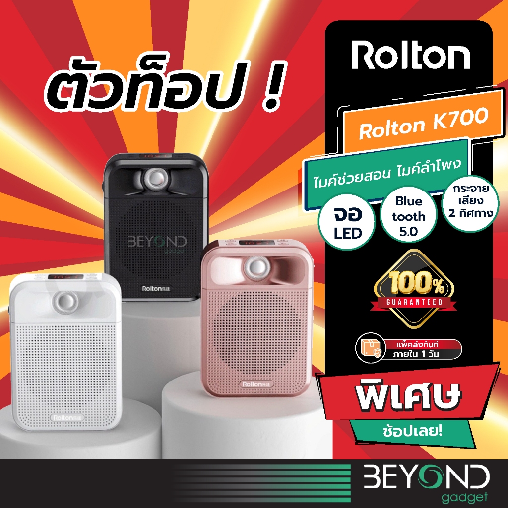 ตัวเทพ❗ ไมค์ลําโพง Rolton K700 ไมค์ช่วยสอน ลําโพงช่วยสอน ไมค์ลําโพงพกพา ไมค์สอนนักเรียน โทรโข่ง พกพา